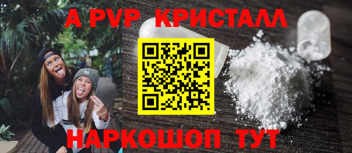 Alpha-PVP кристаллы  Alpha PVP Crystall  A PVP  Вход с VPN  Вичуга 
