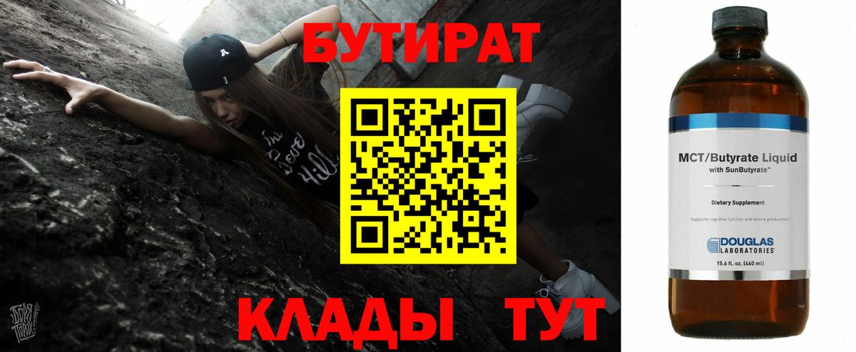 Вичуга  БУТИРАТ Butirat  Вход с VPN 