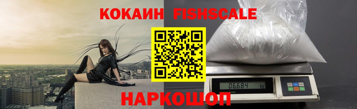 Cocaine  КОКАИН FishScale  Вичуга  Вход с VPN  Кокаин FishScale 