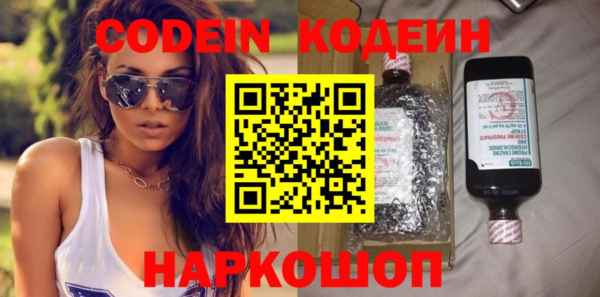 Кодеиновый сироп Lean Purple Drank Вичуга