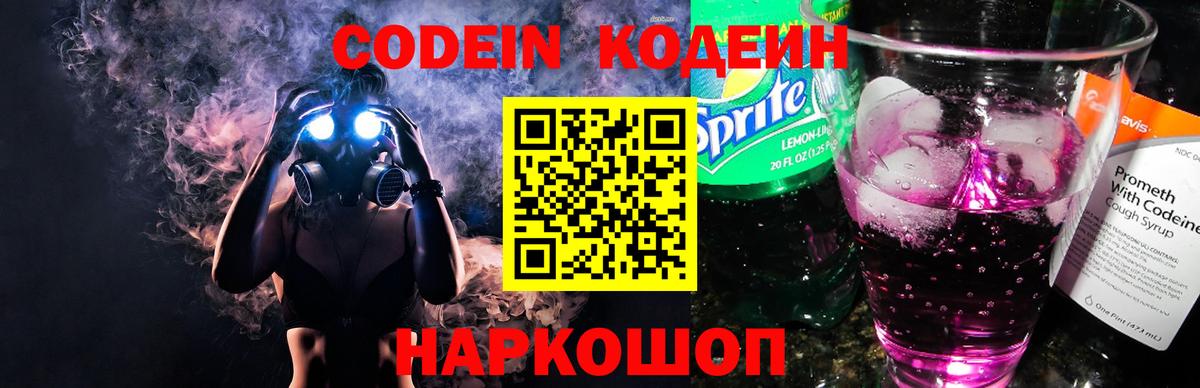 Codein напиток Lean (лин)  Вход с VPN  Вичуга  Кодеин Purple Drank 