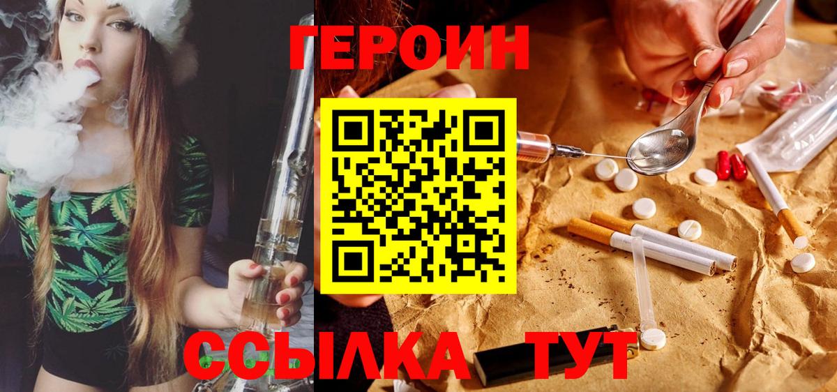 ГЕРОИН белый  Вход с VPN  Героин  Вичуга 