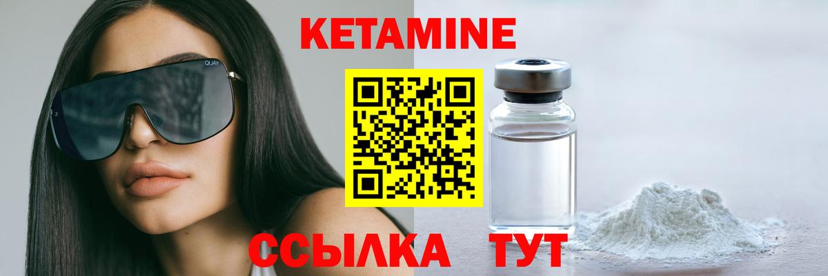Вичуга  Кетамин VHQ  Вход с VPN 