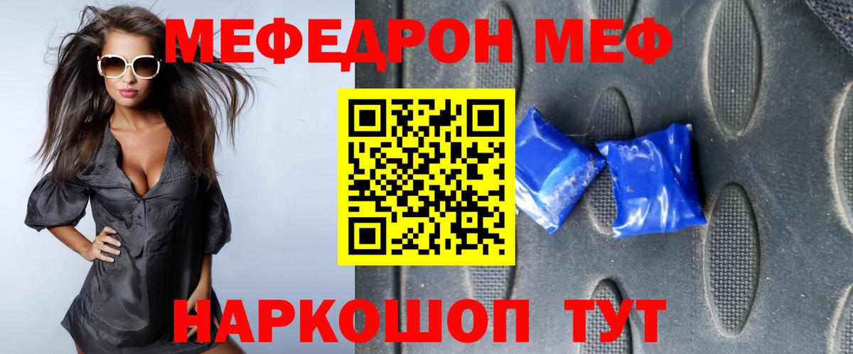 Меф мяу мяу кристаллы Вичуга